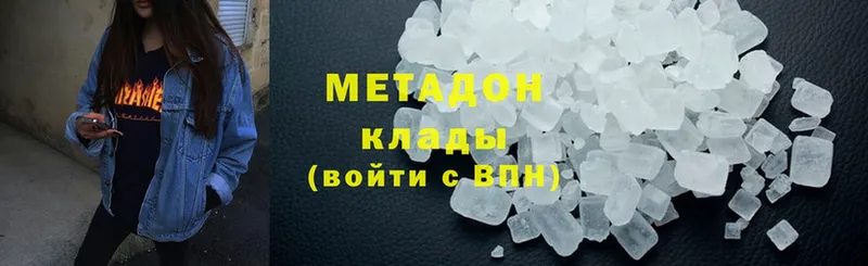 Метадон methadone  где купить   Алдан 